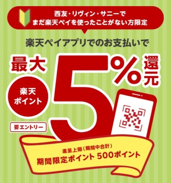 チャージした楽天キャッシュを支払いに設定しましょう