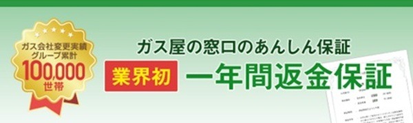 1年間返金保証