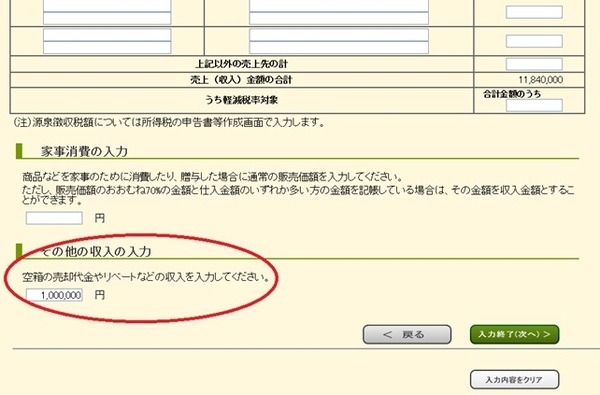 収支内訳書：収入金額入力画面