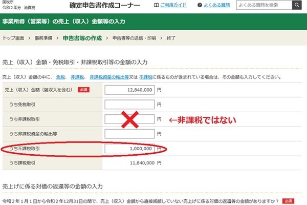 消費税申告では持続化給付金を不課税取引として申告