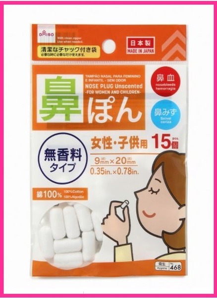 鼻ぽん