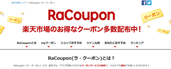 ラ・クーポンとは