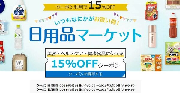 Rakuten日用品マーケット