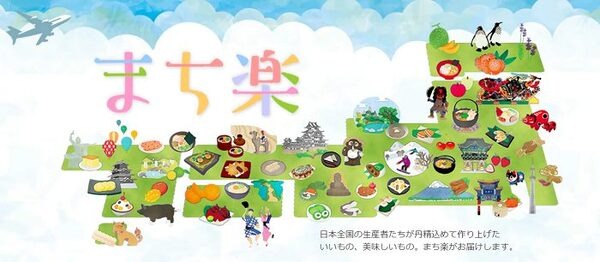 楽天まち楽