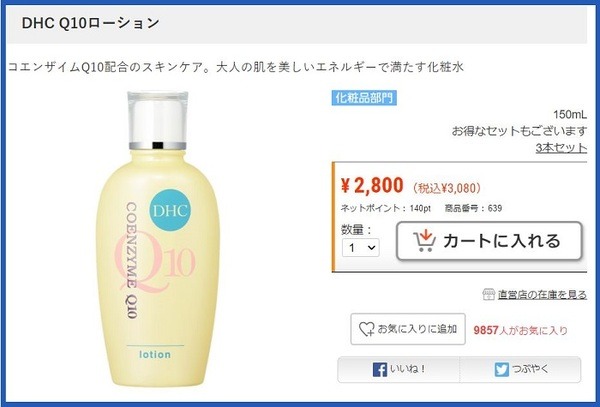 DHC「Q10ローション」