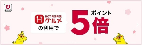 ホットペッパーグルメ