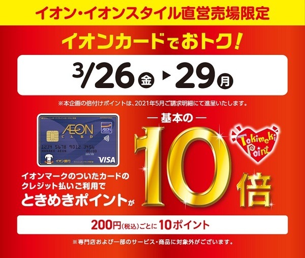 イオンカードのクレジット払い