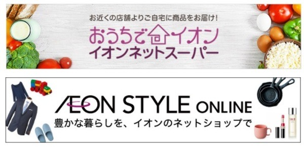 うちでイオン イオンネットスーパー