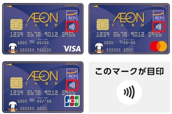 イオンマークの付いたカードでのクレジット払いのみ対象