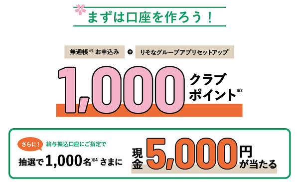 まずは口座を作ろう