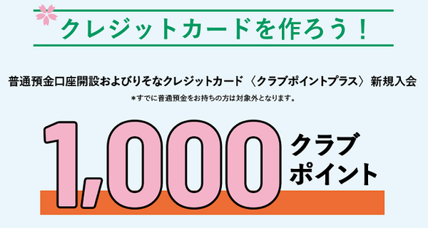 クレジットカードを作ろう