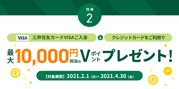 最大1万円分のポイントプレゼント得点2