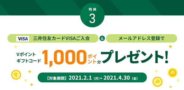 特典3三井住友銀行