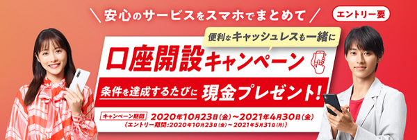 三菱UFJ口座開設キャンペーン