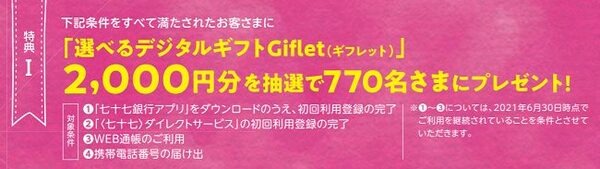 選べるデジタルギフト