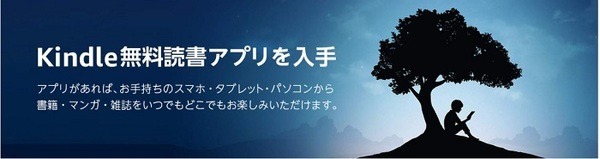 Kindle無料読書アプリ