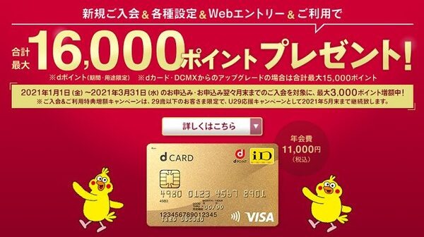 1万6,000ポイントもらえる