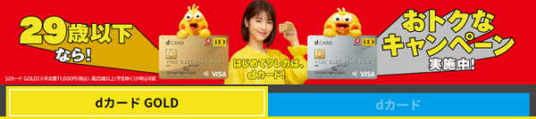 29歳以下のキャンペーン