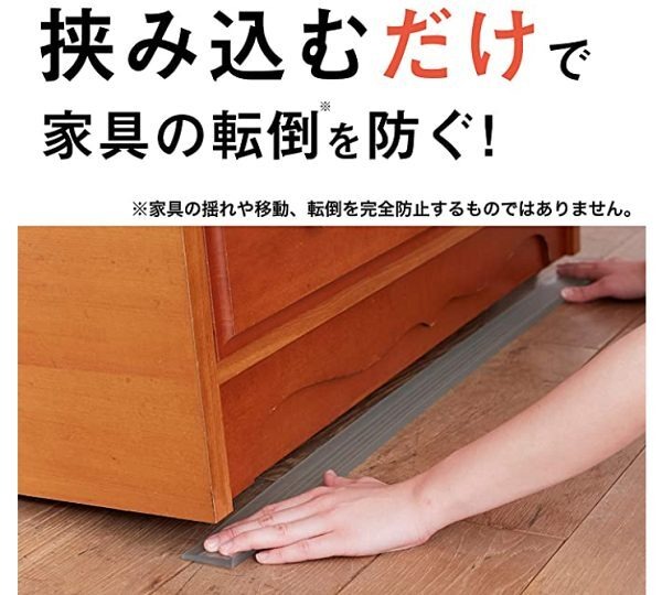 家具の転倒を防ぐグッズ