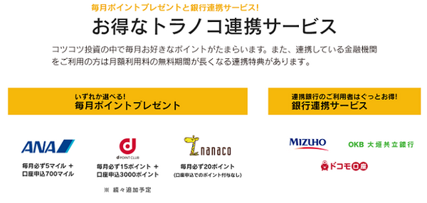 トラノコ連携サービス