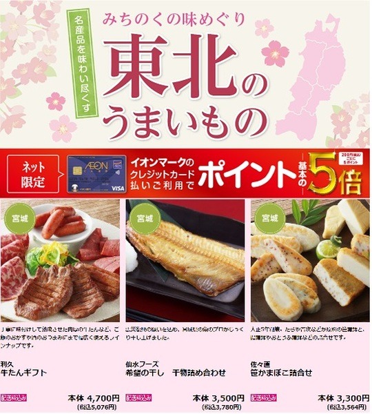 東北のおいしいものを買ってポイント5倍