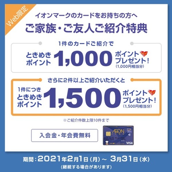 お友達紹介でポイントをもらおう