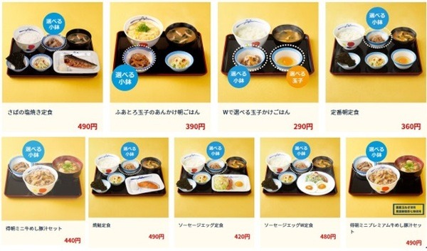 小鉢が選べる「松屋」