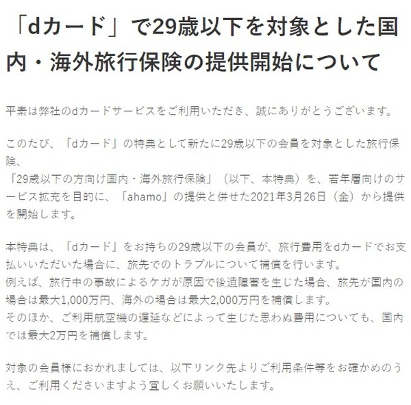 29歳以下の旅行保険