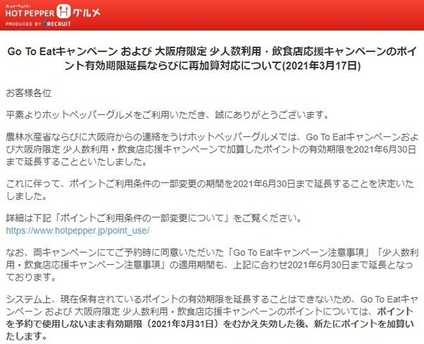 有効期限のポイントを再付与