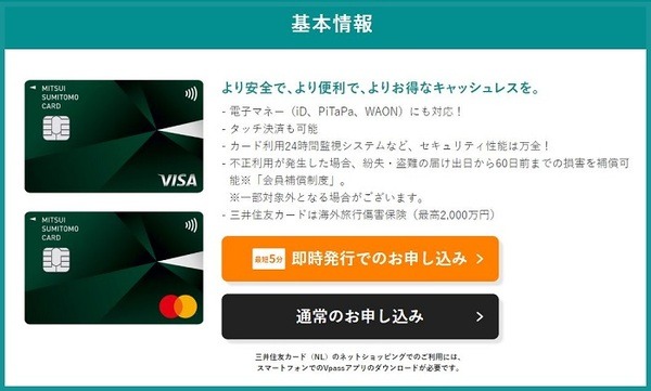 三井住友カード基本情報