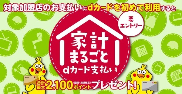 家計丸ごとd払いで支払う