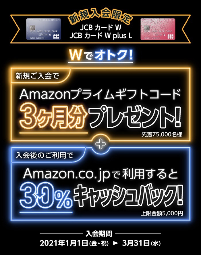 新規入会はダブルでお得です