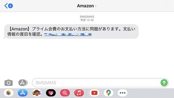 Amazonを装うメッセージ