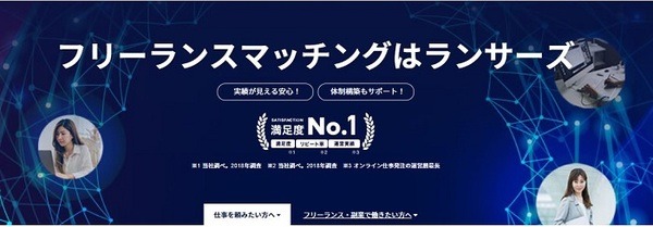 ランサーズ