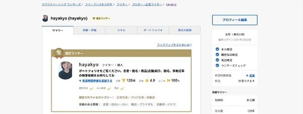 評価のよいクライアント