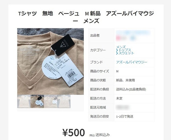 フリマアプリでも新品はたくさん売られている