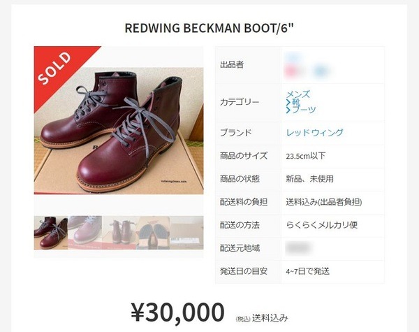 メルカリでは新品未使用でほぼ半額の3万円