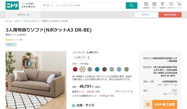 NITORIのソファ