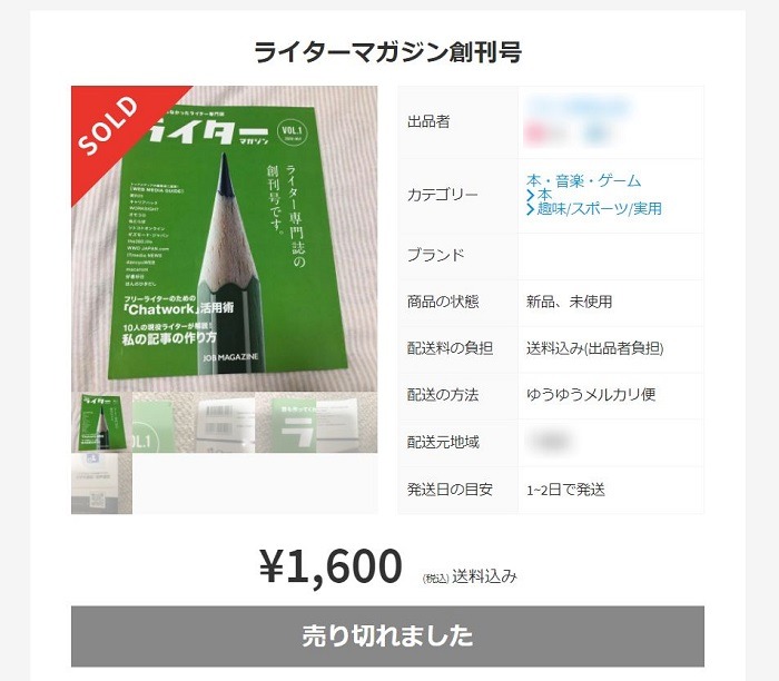 ライターマガジン