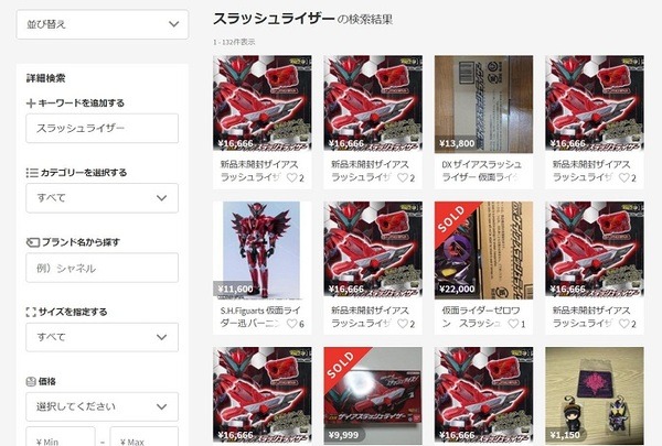 メルカリのスラッシュライザー