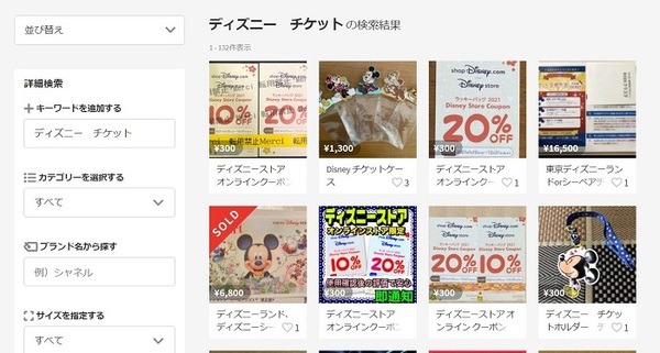 ディズニーチケット