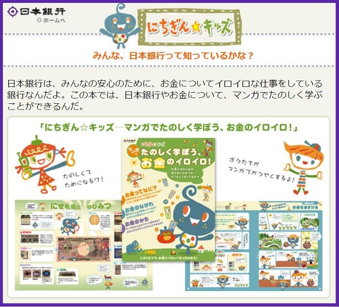にちぎんキッズ