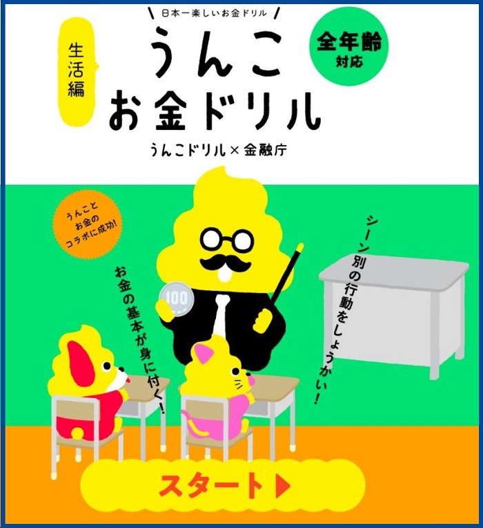 うんこお金ドリル