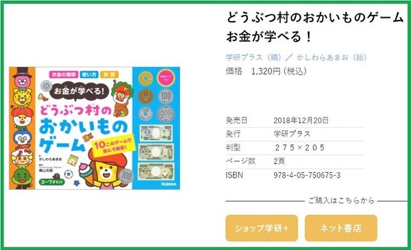 どうぶつ村のお買い物ゲーム