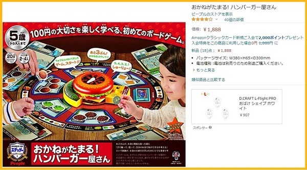 おかねがたまる！ハンバーガー屋さん