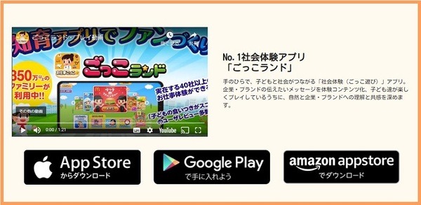 ごっこランド
