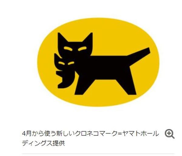 4月からクロネコヤマトのマークが変わるそうです。