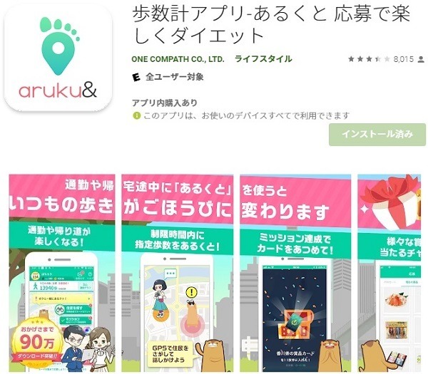 懸賞に応募できるあるくと