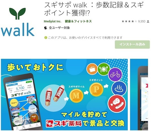 スギサポwalk