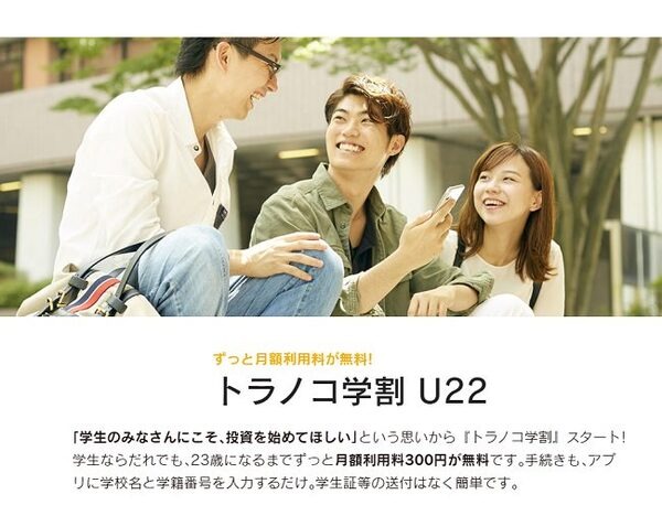 トラノコ学割